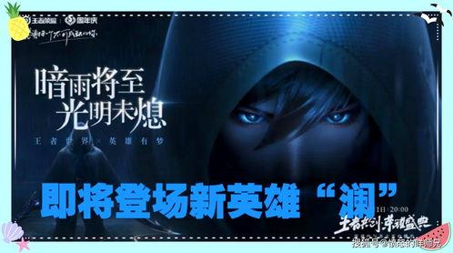 澜cp皮肤最新爆料,华丽变身，浪漫再现！  第1张